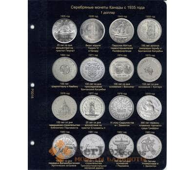 Комплект листов для монет Канады 1 доллар серебро арт. 19055
