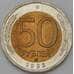 Монета Россия 50 рублей 1992 Y295 ЛМД aUNC арт. 12536