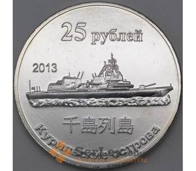 Курильские острова 25 рублей Корабль UNUSUAL арт. 26915