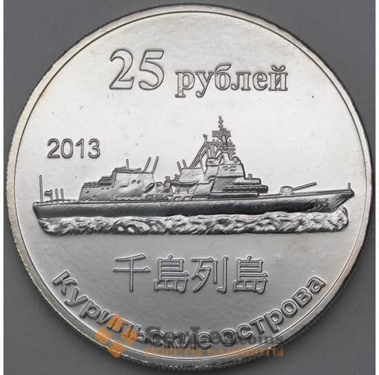 Курильские острова 25 рублей Корабль UNUSUAL арт. 26915