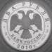 Монета Россия 2 рубля 2010 Proof Левитан И. арт. 29878
