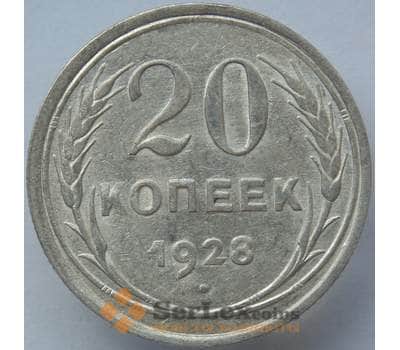 Монета СССР 20 копеек 1928 Y88 XF Серебро арт. 14738