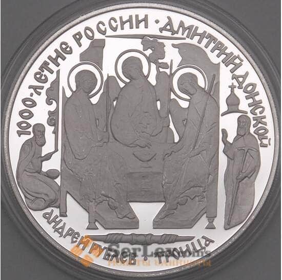 Россия 3 рубля 1996 Y478 Proof Серебро Андрей Рублев. Троица  арт. 19988