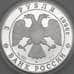 Монета Россия 3 рубля 1996 Y478 Proof Серебро Андрей Рублев. Троица  арт. 19988