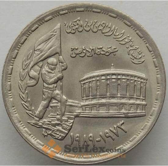 Египет 10 пиастров 1989 КМ675 UNC Октябрьская война (J05.19) арт. 16455