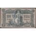 Россия ВСЮР 1000 Рублей 1919 S418 Ростов VF арт. 47314