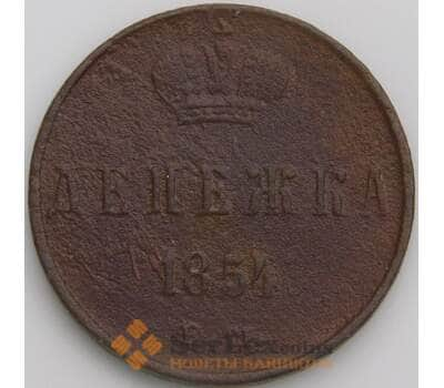 Россия денежка 1854 ЕМ С148 G арт. 49787