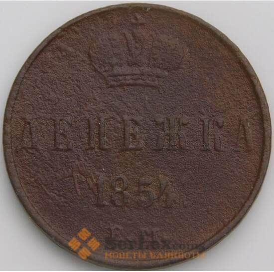 Россия денежка 1854 ЕМ С148 G арт. 49787