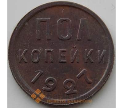 Монета СССР 1/2 копейки 1927 Y75 AU-aUNC (АЮД) арт. 9740