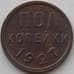 Монета СССР 1/2 копейки 1927 Y75 AU-aUNC (АЮД) арт. 9740
