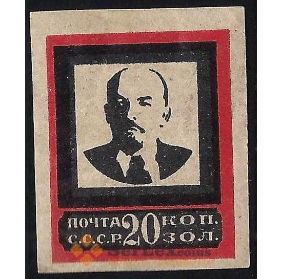 СССР 20 копеек 1924 №198-I бз ** В. Ленин арт. 13479