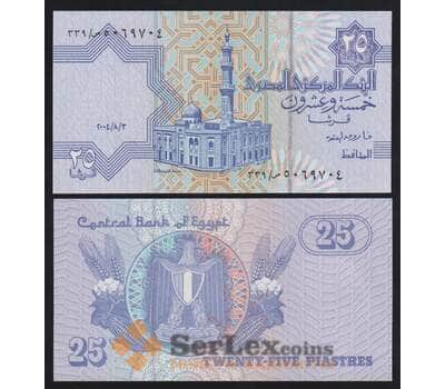 Египет 25 пиастров 2004 Р57е UNC арт. 53935