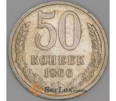 СССР 50 копеек 1966 Y133a.2 XF арт. 52020