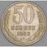 СССР 50 копеек 1966 Y133a.2 XF арт. 52020