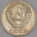 СССР 50 копеек 1966 Y133a.2 XF арт. 52020