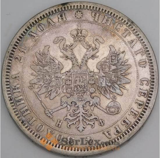 Россия монета 1 рубль 1878 СПБ НФ VF- арт. 45026