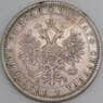 Россия монета 1 рубль 1878 СПБ НФ VF- арт. 45026