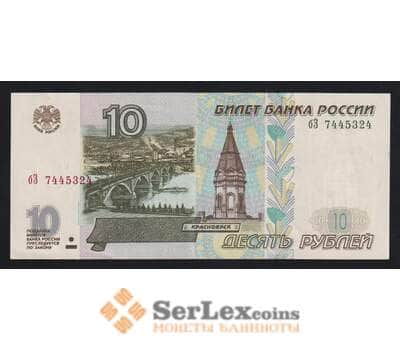 Россия 10 рублей 1997 модификация 2001 Р268b XF-AU арт. 55409