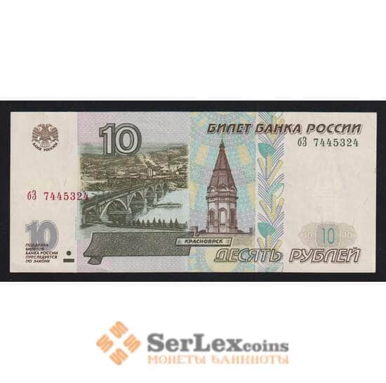 Россия 10 рублей 1997 модификация 2001 Р268b XF-AU арт. 55409