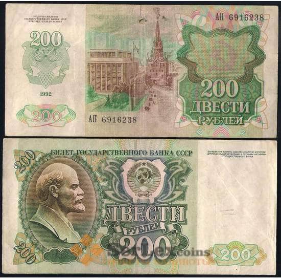 СССР 200 рублей 1992 P248 VF арт. 22824