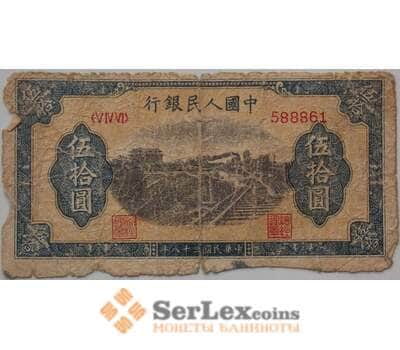 Банкнота Китай 50 юаней 1949 Р829 VG тип 4 арт. 13266