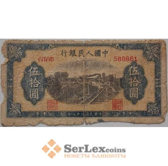 Китай 50 юаней 1949 Р829 VG тип 4 арт. 13266