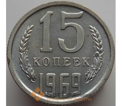 Монета СССР 15 копеек 1969 Y131 BU Наборная (АЮД) арт. 9378