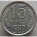 Монета СССР 15 копеек 1969 Y131 BU Наборная (АЮД) арт. 9378