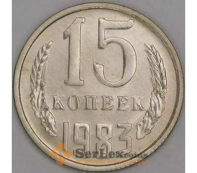 Монета СССР 15 копеек 1983 Y131 UNC арт. 9570
