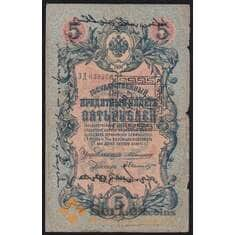 Россия Тува 5 лана 1921 на 5 рублях 1909 Р3 VG арт. 49595