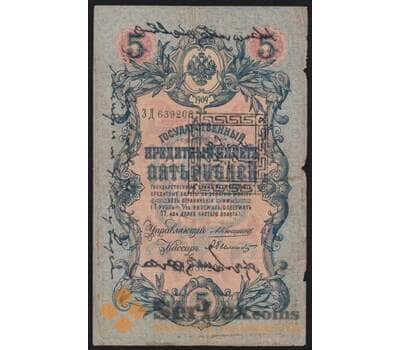 Россия Тува 5 лана 1921 на 5 рублях 1909 Р3 VG арт. 49595