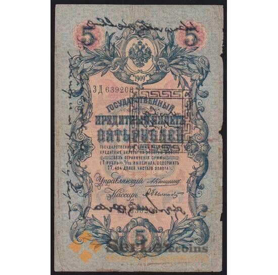 Россия Тува 5 лана 1921 на 5 рублях 1909 Р3 VG арт. 49595