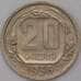 Монета СССР 20 копеек 1936 Y104 арт. 31066