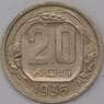 СССР 20 копеек 1936 Y104 арт. 31066
