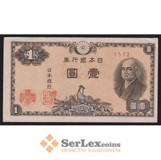 Япония 1 йена 1946 Р85 UNC арт. 52966