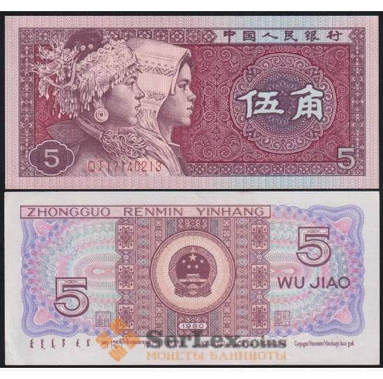 Китай банкнота 5 джао 1980 Р883а UNC арт. 48092