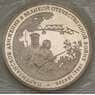 Россия 3 рубля 1994 Партизаны Proof запайка арт. 19075