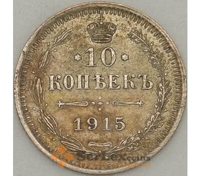 Монета Россия 10 копеек 1915 ВС Y20a.3 VF Серебро  арт. 18884