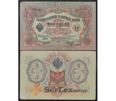 Банкнота Россия 3 рубля 1905 Р9 VF Шипов арт. 11731