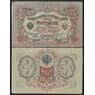 Россия 3 рубля 1905 Р9 VF Шипов арт. 11731