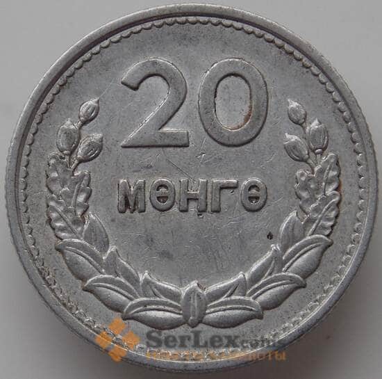 Монголия 20 мунгу 1959 КМ26 XF арт. 11151