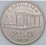 Приднестровье монета  3 рубля 2019 UNC 250 лет Слободзея арт. 17619