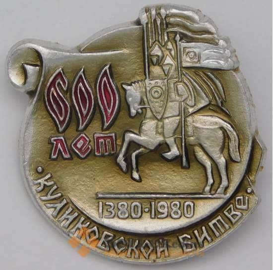 Значок 600 лет Куликовской битвы 1380-1980 арт. 37645
