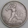 СССР 50 копеек 1924 ТР Y89.1 VF  арт. 37414