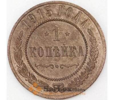 Монета Россия 1 копейка 1915 Y9 XF арт. 22305