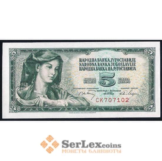 Югославия банкнота 5 динар 1968 Р81 UNC арт. 39667
