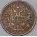 Монета Россия 5 копеек 1898 СПБ арт. 29768