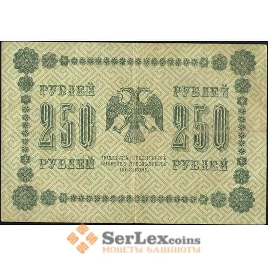 СССР 250 рублей 1918 P93 F-VF арт. 9935