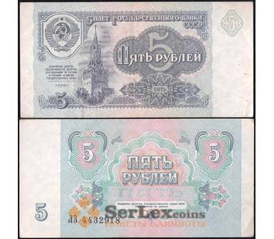 Банкнота СССР 5 Рублей 1991 Р239 VF-XF арт. 23670