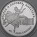 Монета Россия 3 рубля 1993 Proof Анна Павлова арт. 29974